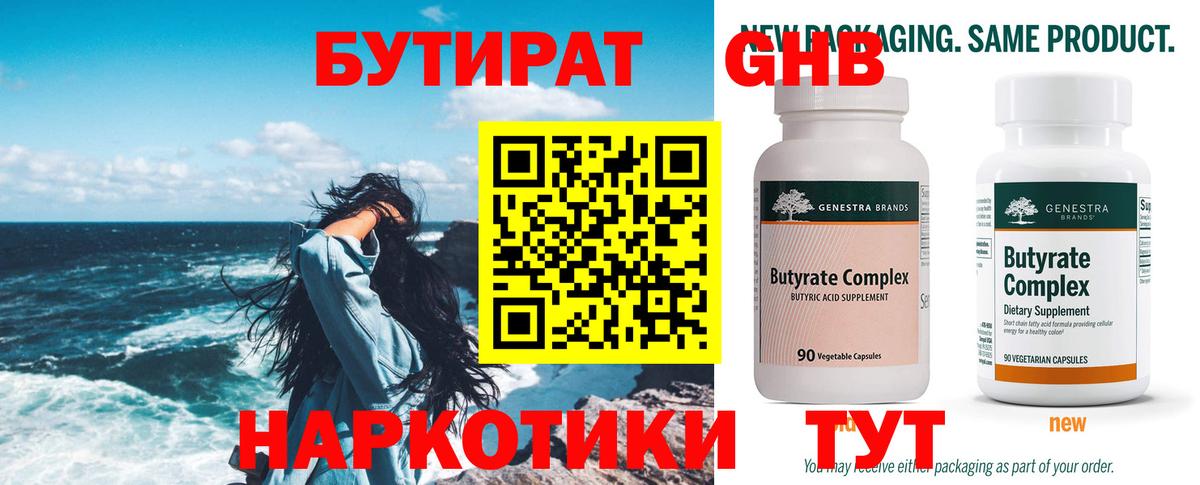 БУТИРАТ оксана Самара