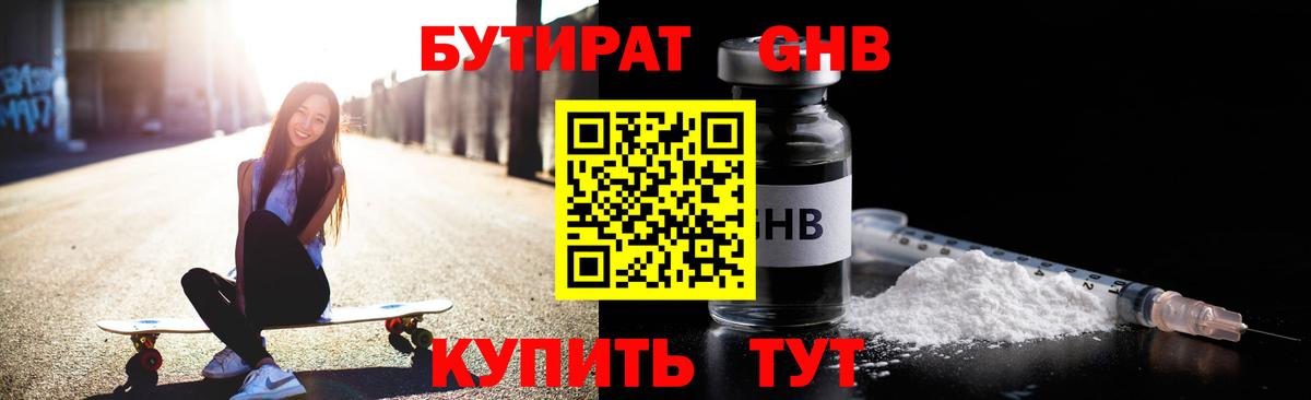 Бутират  Вход с VPN  Самара  Бутират вода 