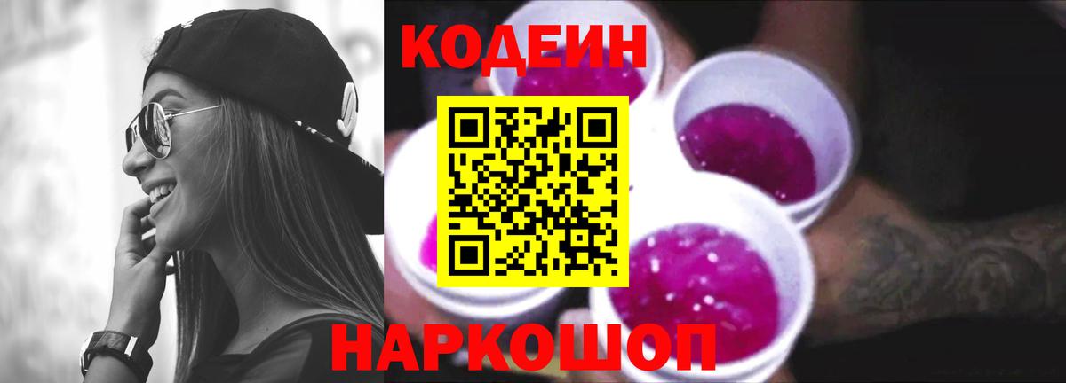 Самара  Codein Purple Drank  Вход с VPN  Codein Purple Drank 